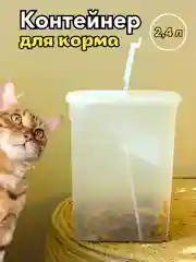 Контейнер для корма 2,4 л