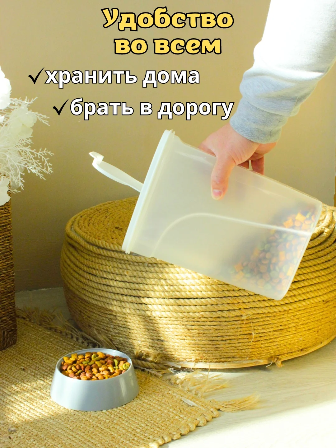 Контейнер для корма 2,4 л