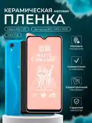 Защитная пленка для Vivo Y1S / Samsung A10 / M10 / A10S / Oppo A5S / A7, матовая