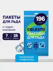 Пакетики для льда CELESTA, 196 штук