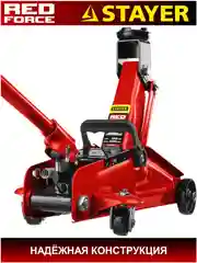 Подкатной домкрат с увеличенным подъемом STAYER