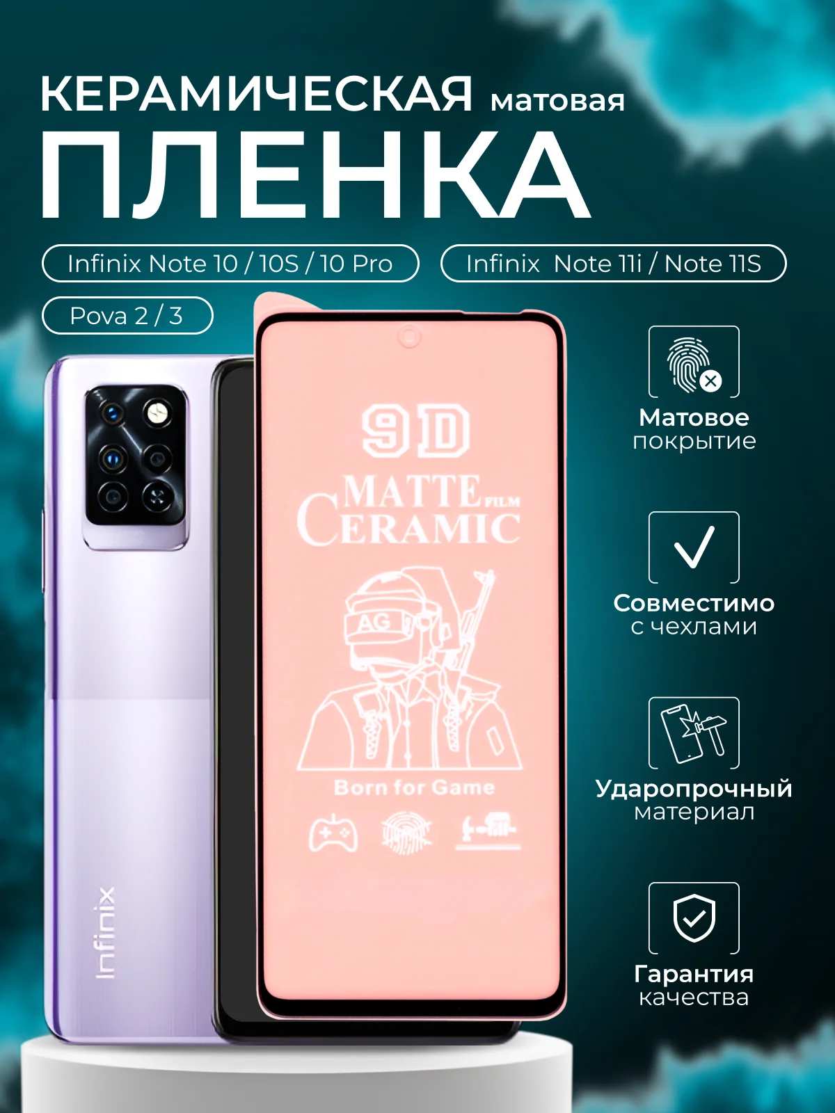 Защитная пленка для Infinix Note 10/ 10 Pro/ 10S /Note 11i / Note 11S /Pova 2 / 3, матовая