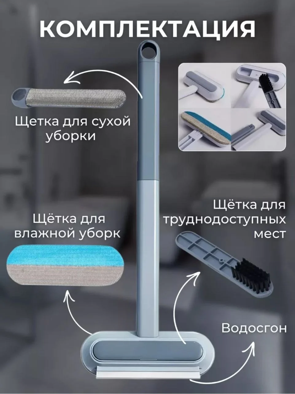 Щетка многофункциональная для окон и удаления шерсти 4в1