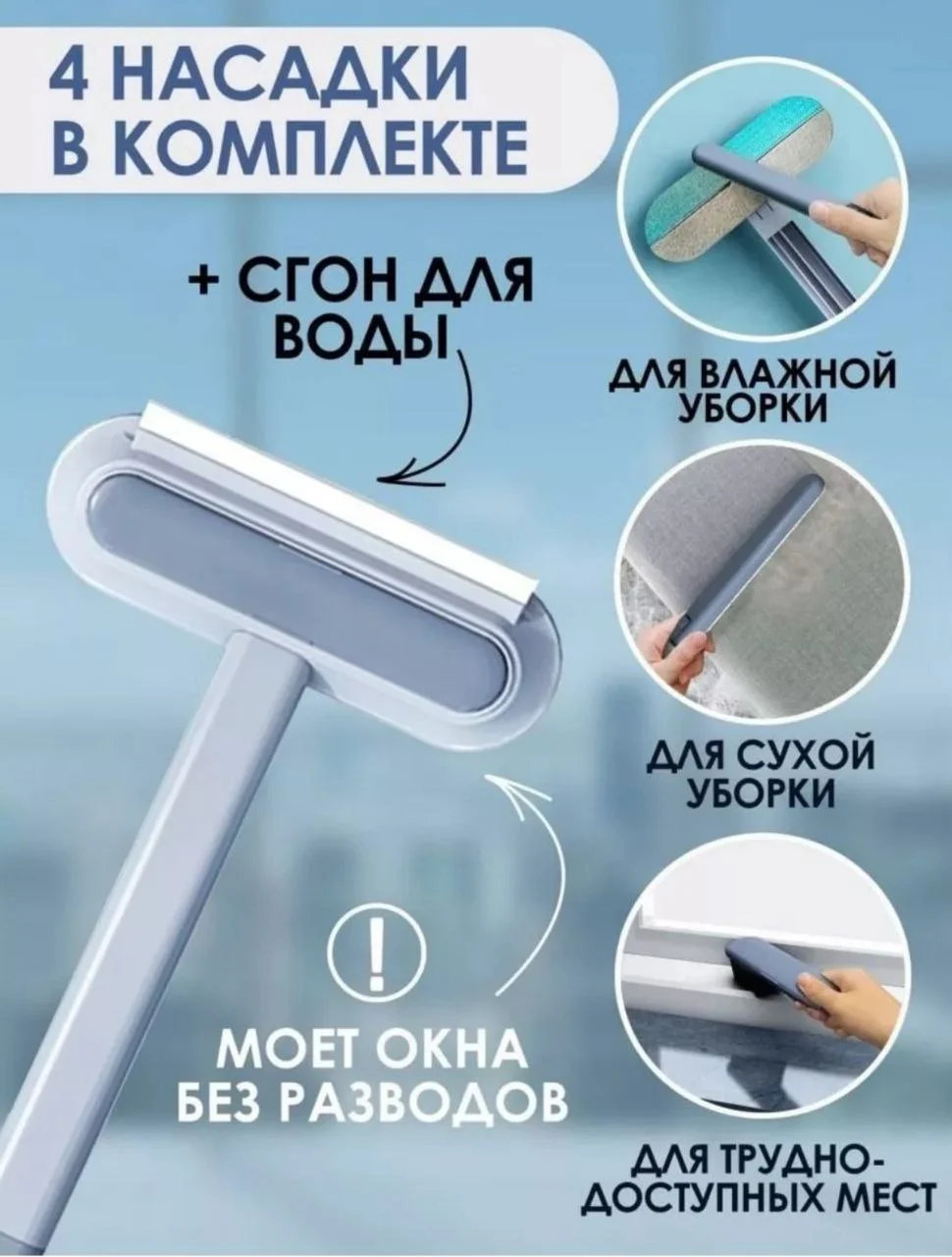 Щетка многофункциональная для окон и удаления шерсти 4в1