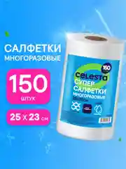 Супер-салфетки CELESTA, многоразовые, в рулоне, 25*23 см, 150 штук