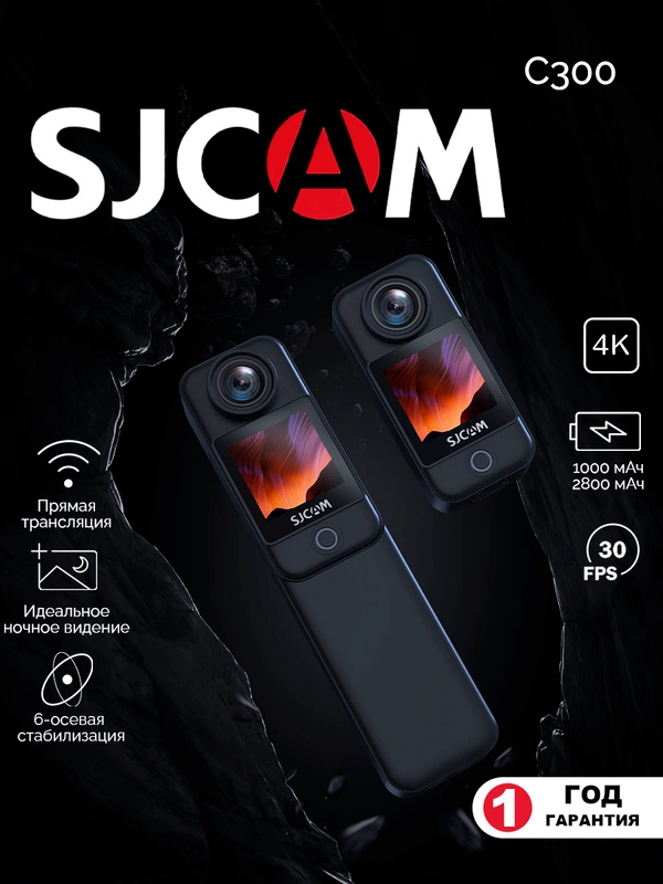 Экшн камера SJCam C300 черная с цифровым стабилизатором, водонепроницаемая 4K Ultra HD