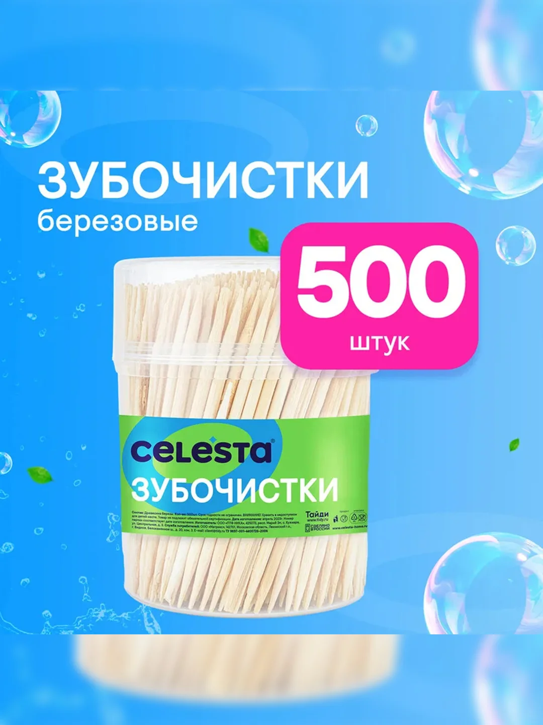 Зубочистки березовые Celesta, 500 штук