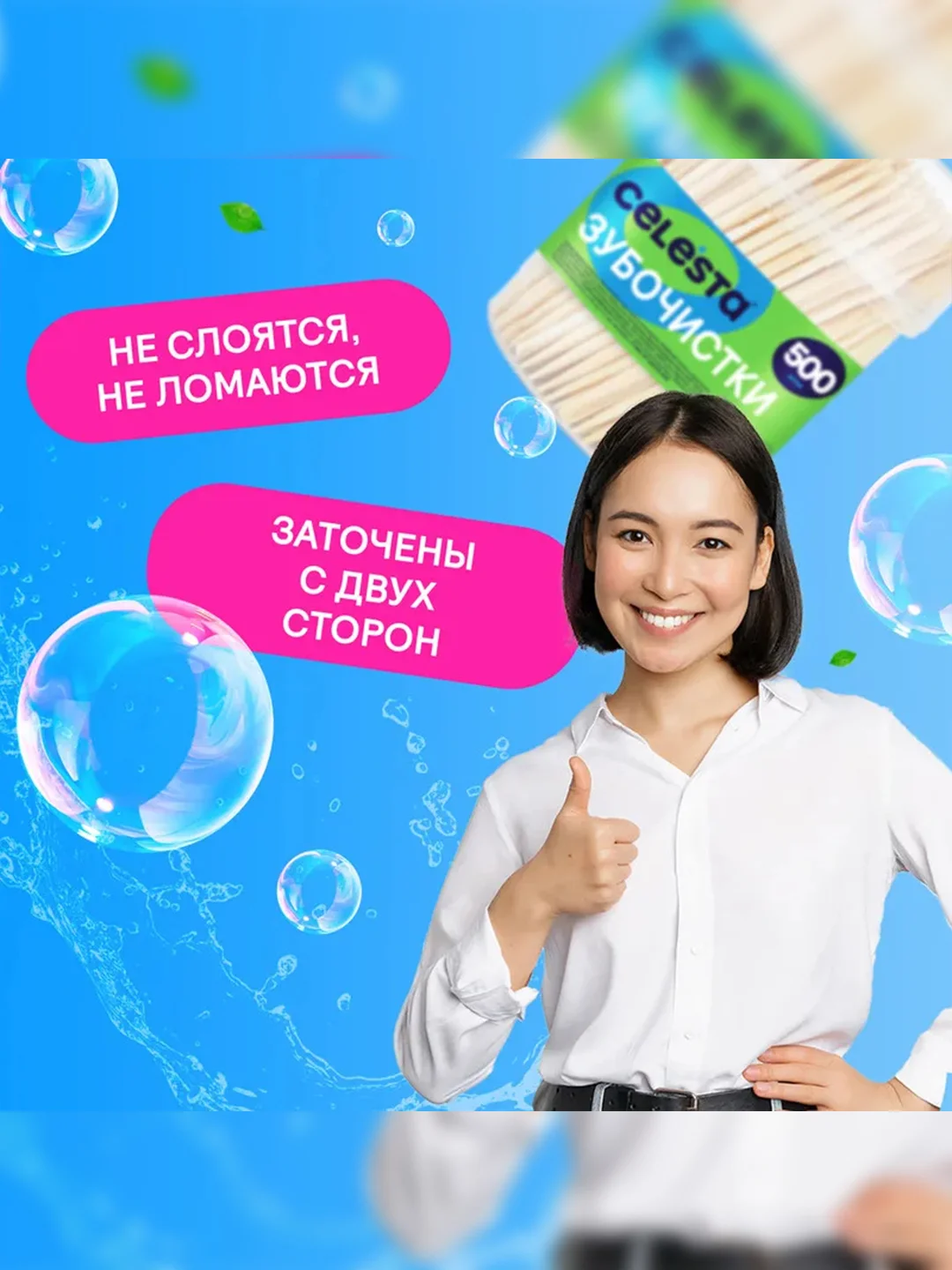 Зубочистки березовые Celesta, 500 штук