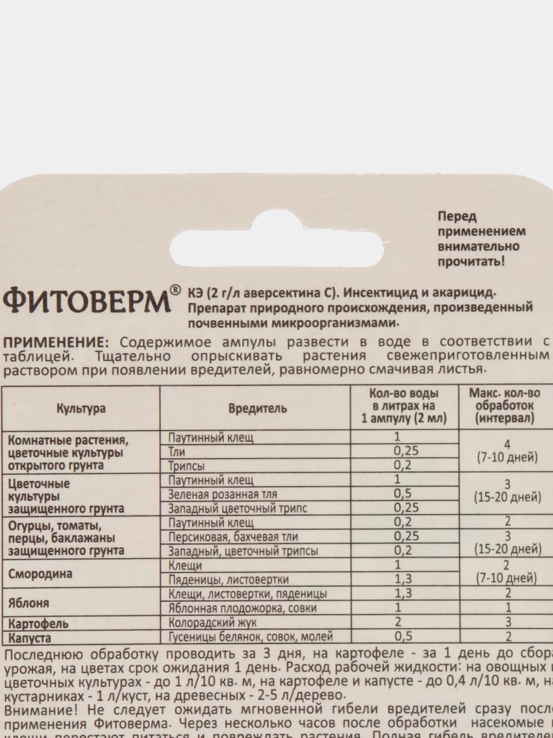 Биопрепарат от насекомых для комнатных растений Фитоверм