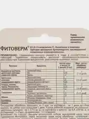 Биопрепарат от насекомых для комнатных растений Фитоверм