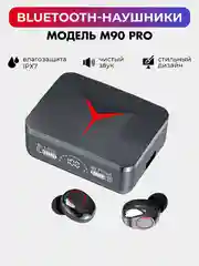 Наушники беспроводные M90 Pro Bluetooth игровые