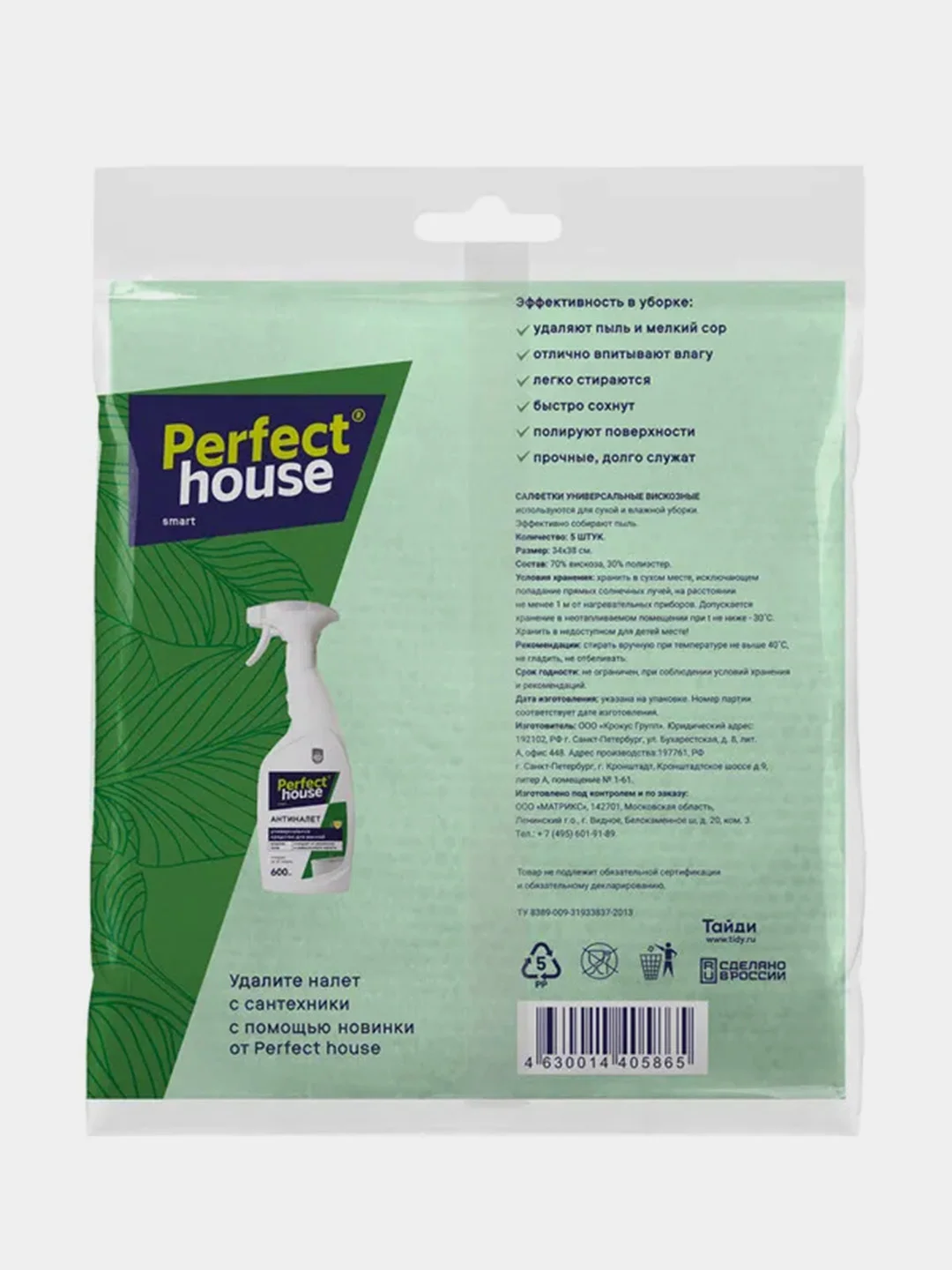 Салфетки вискозные PERFECT HOUSE Multy Cleanning, 5 штук