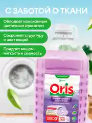 Кондиционер-ополаскиватель для белья универсальный GRASS ORIS 5 л, 125 стирок