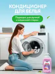 Кондиционер-ополаскиватель для белья универсальный GRASS ORIS 5 л, 125 стирок