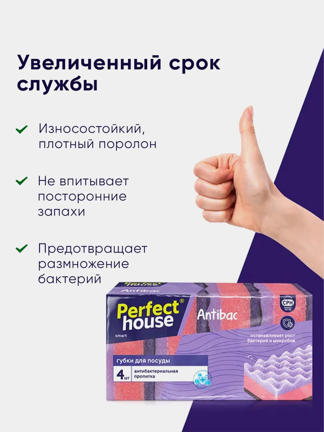 Губки для посуды PERFECT HOUSE Antibac, 4 штуки