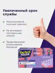 Губки для посуды PERFECT HOUSE Antibac, 4 штуки