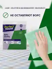 Салфетки вискозные PERFECT HOUSE Multy Cleanning, 5 штук