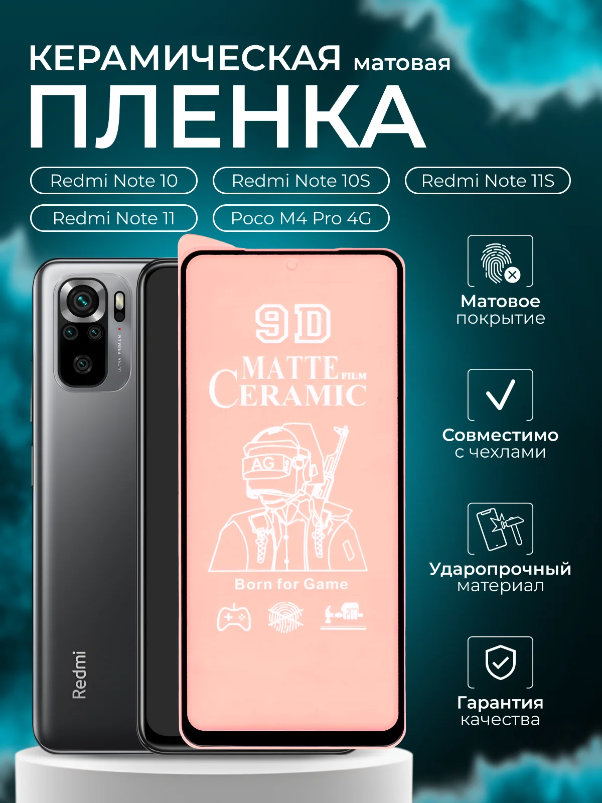 Защитная пленка для Redmi Note 10, Note 10S, Poco M4 Pro 4G, Note 11S, Note 11, матовая