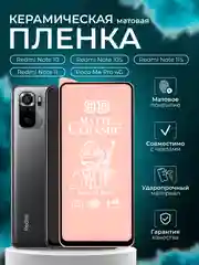 Защитная пленка для Redmi Note 10, Note 10S, Poco M4 Pro 4G, Note 11S, Note 11, матовая