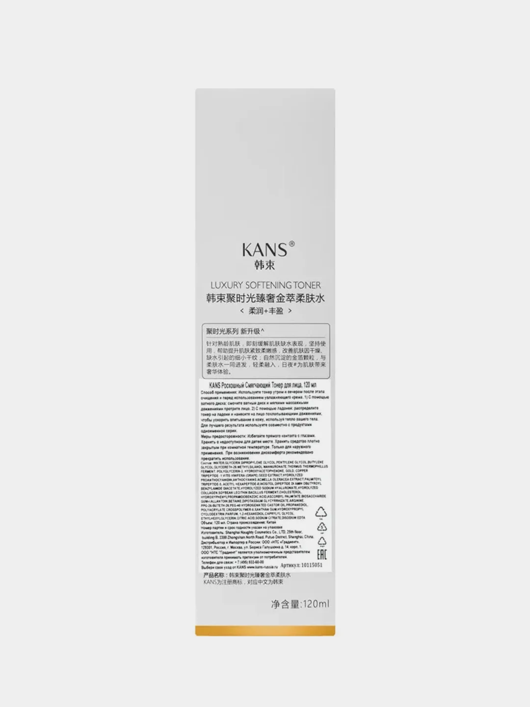 Тонер для лица с пептидами и золотом KANS Luxury, увлажняющий, 120 мл
