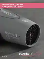 Фен Scarlett SC-074, 1400 Вт, серый
