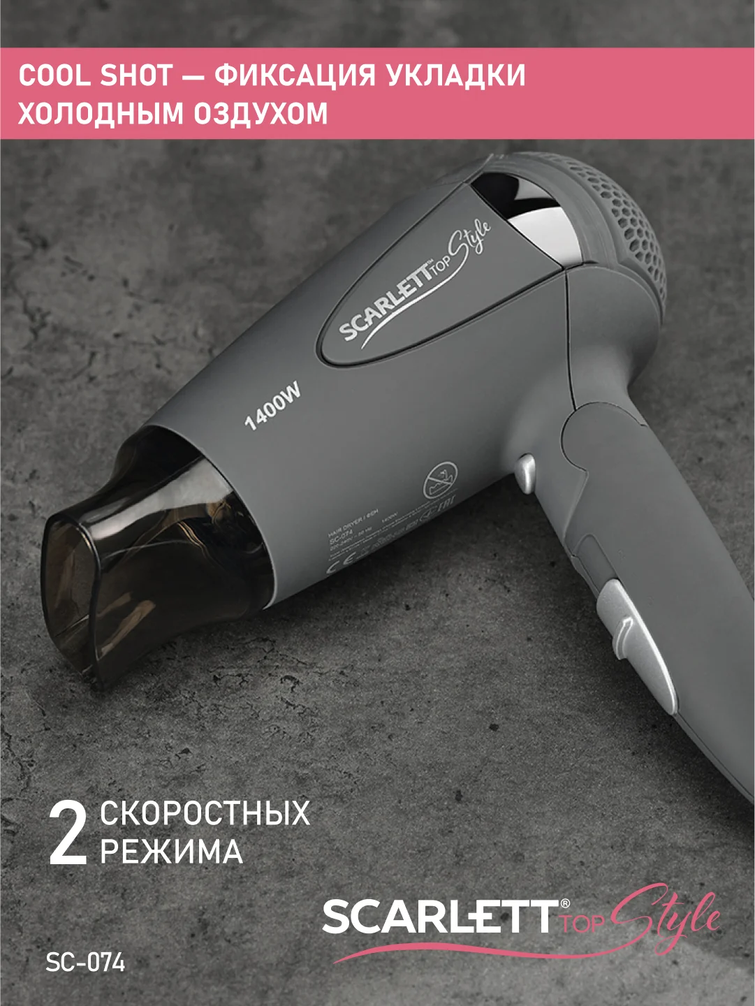 Фен Scarlett SC-074, 1400 Вт, серый