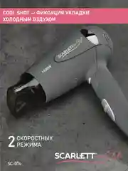 Фен Scarlett SC-074, 1400 Вт, серый