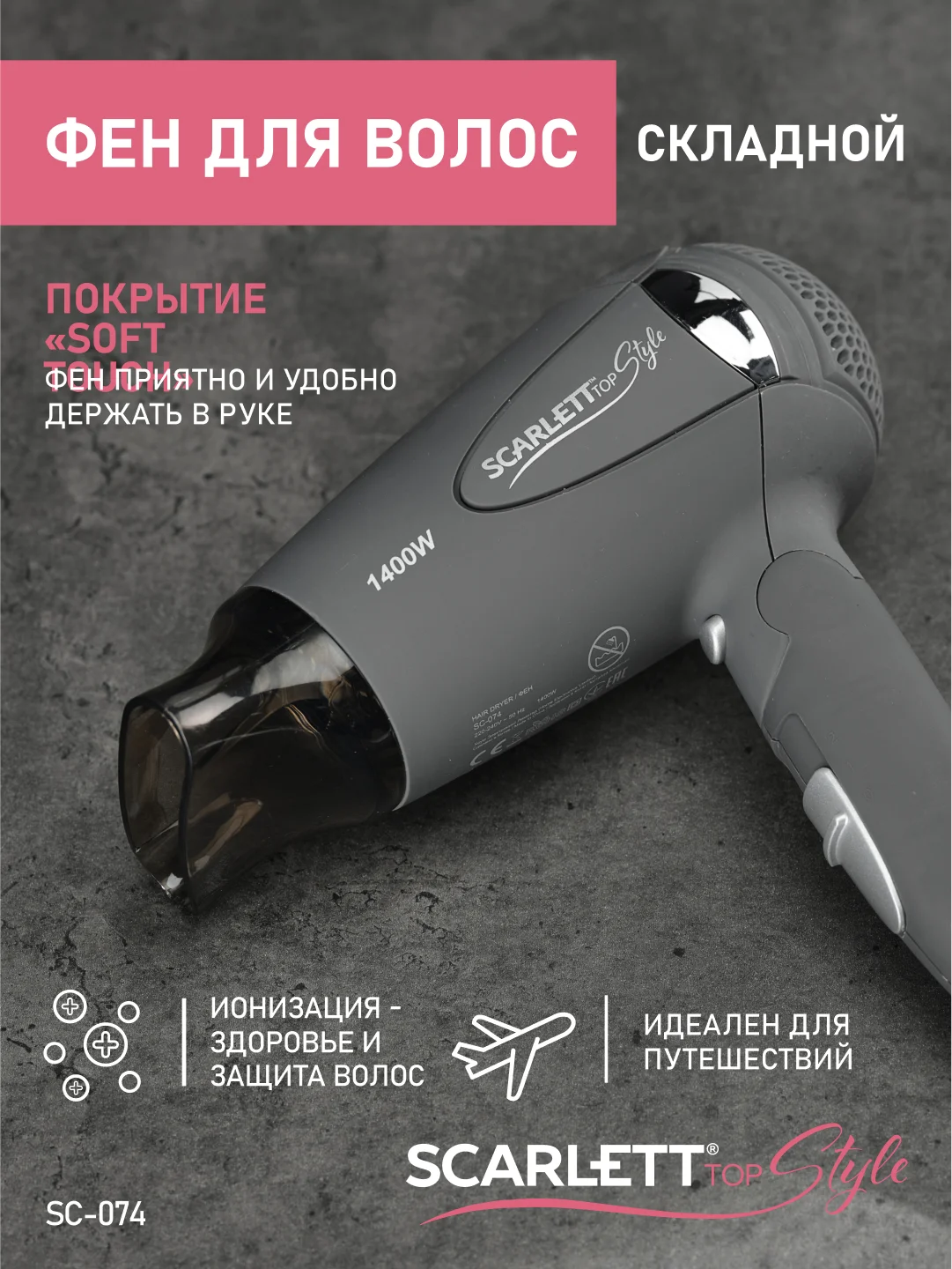 Фен Scarlett SC-074, 1400 Вт, серый