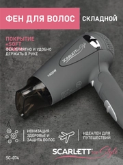 Фен Scarlett SC-074, 1400 Вт, серый