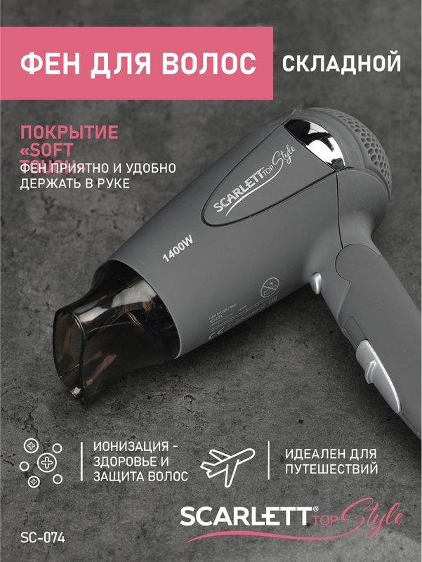 Фен Scarlett SC-074, 1400 Вт, серый
