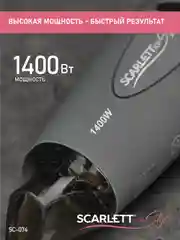 Фен Scarlett SC-074, 1400 Вт, серый