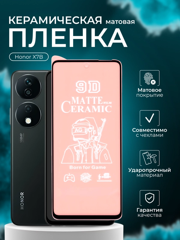 Защитная пленка для Huawei Honor X7B ( Хонор х7б ), матовая