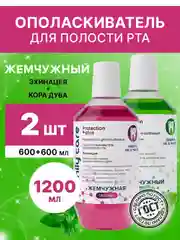 Набор Ополаскиватель Кора дуба 600мл + Ополаскиватель Эхинацея 600мл