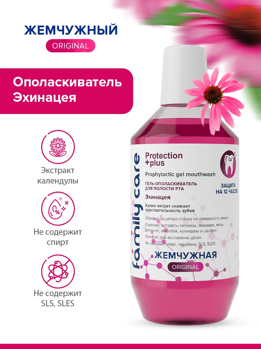 Набор Ополаскиватель Кора дуба 600мл + Ополаскиватель Эхинацея 600мл