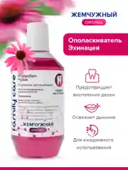 Набор Ополаскиватель Кора дуба 600мл + Ополаскиватель Эхинацея 600мл
