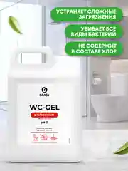 Средство для унитаза GRASS Wc-gel Professional 5л, средство для сантехники