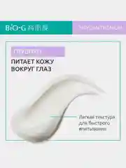 Увлажняющая эссенция для глаз с экстрактом хризантемы Bio-G, 20 г