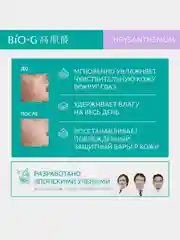 Увлажняющая эссенция для глаз с экстрактом хризантемы Bio-G, 20 г