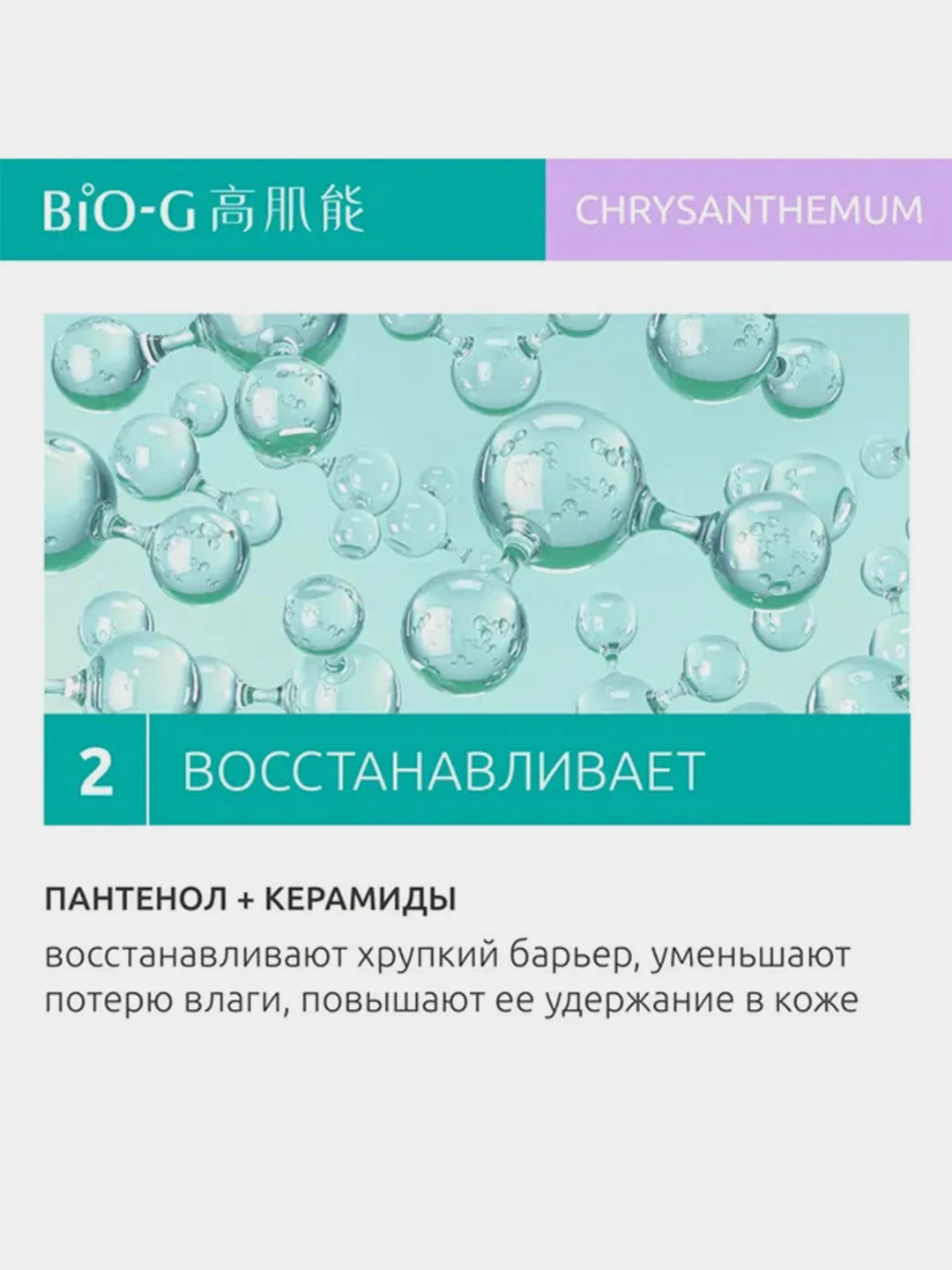 Увлажняющая эссенция для глаз с экстрактом хризантемы Bio-G, 20 г