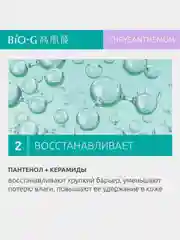 Увлажняющая эссенция для глаз с экстрактом хризантемы Bio-G, 20 г