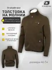Толстовка на молнии Drake Brake GEO K1.0