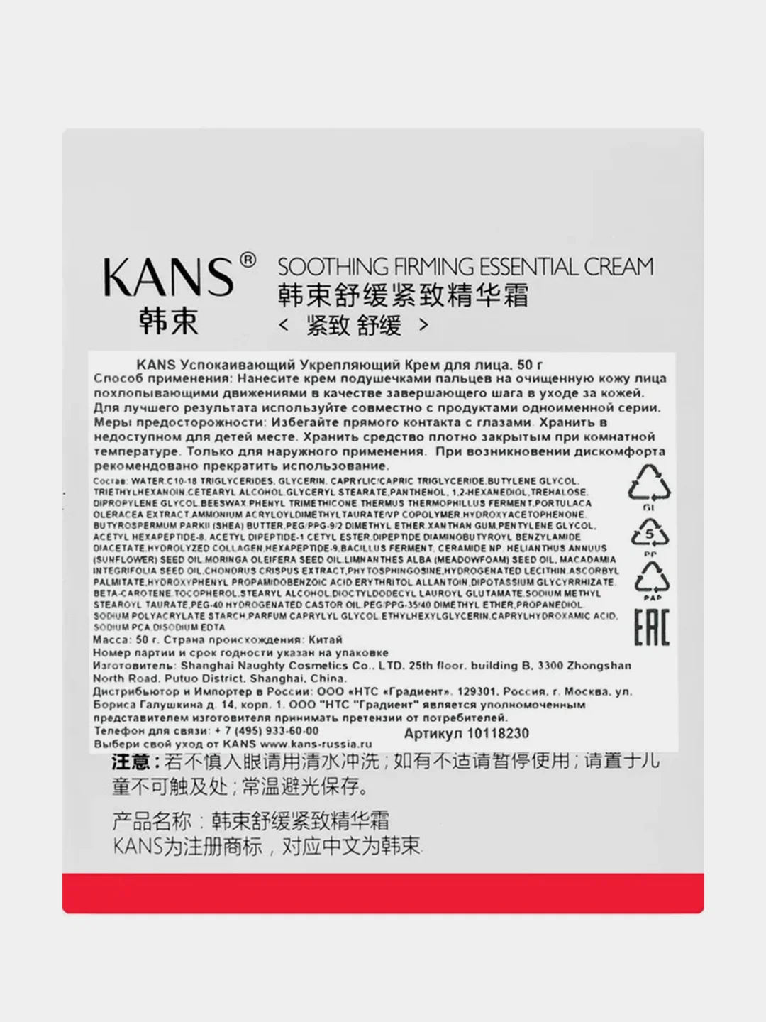 Крем для лица с пептидами KANS, для чувствительной кожи, успокаивающий, 50 г