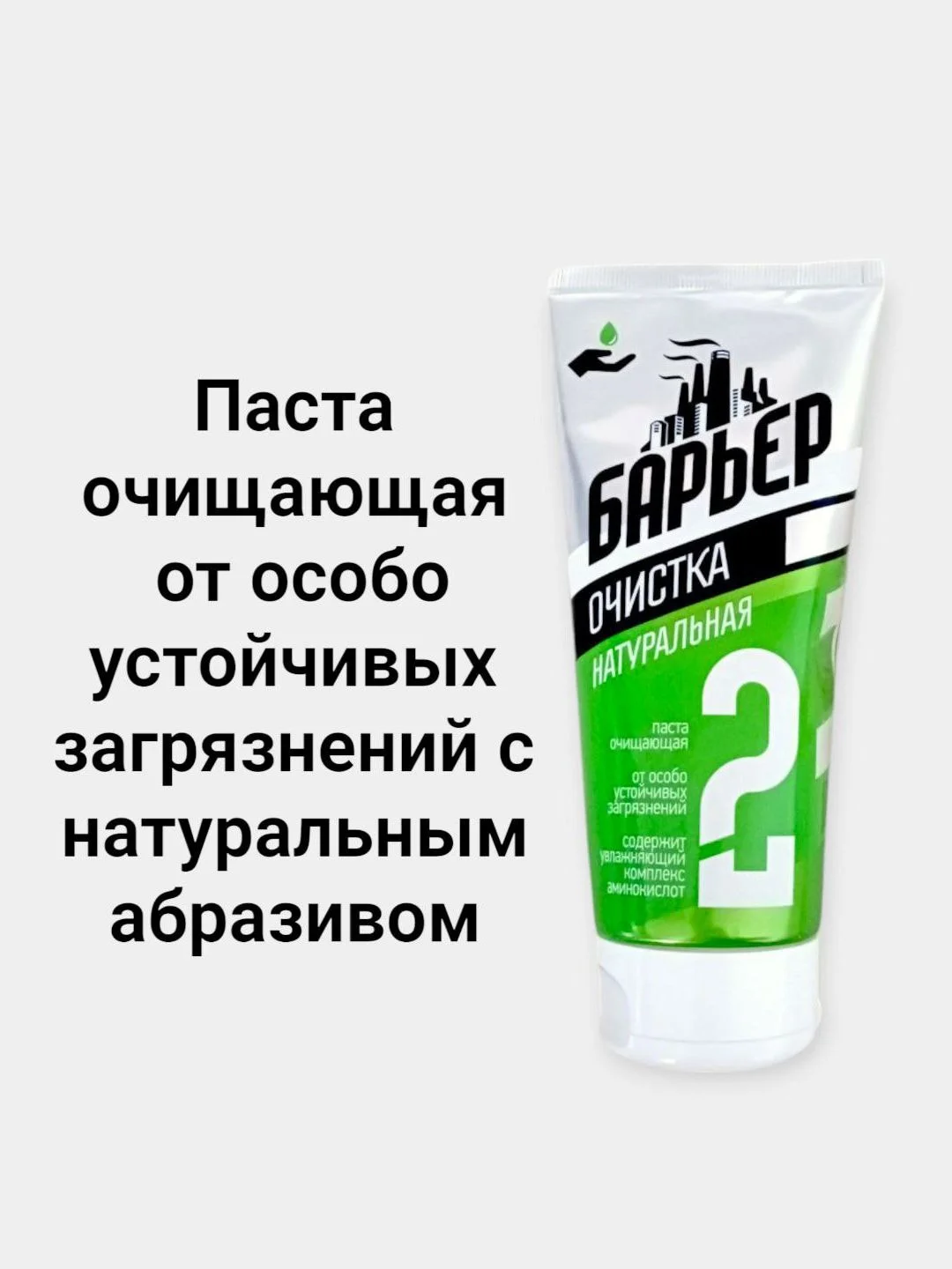Средство паста очищающая для рук Барьер