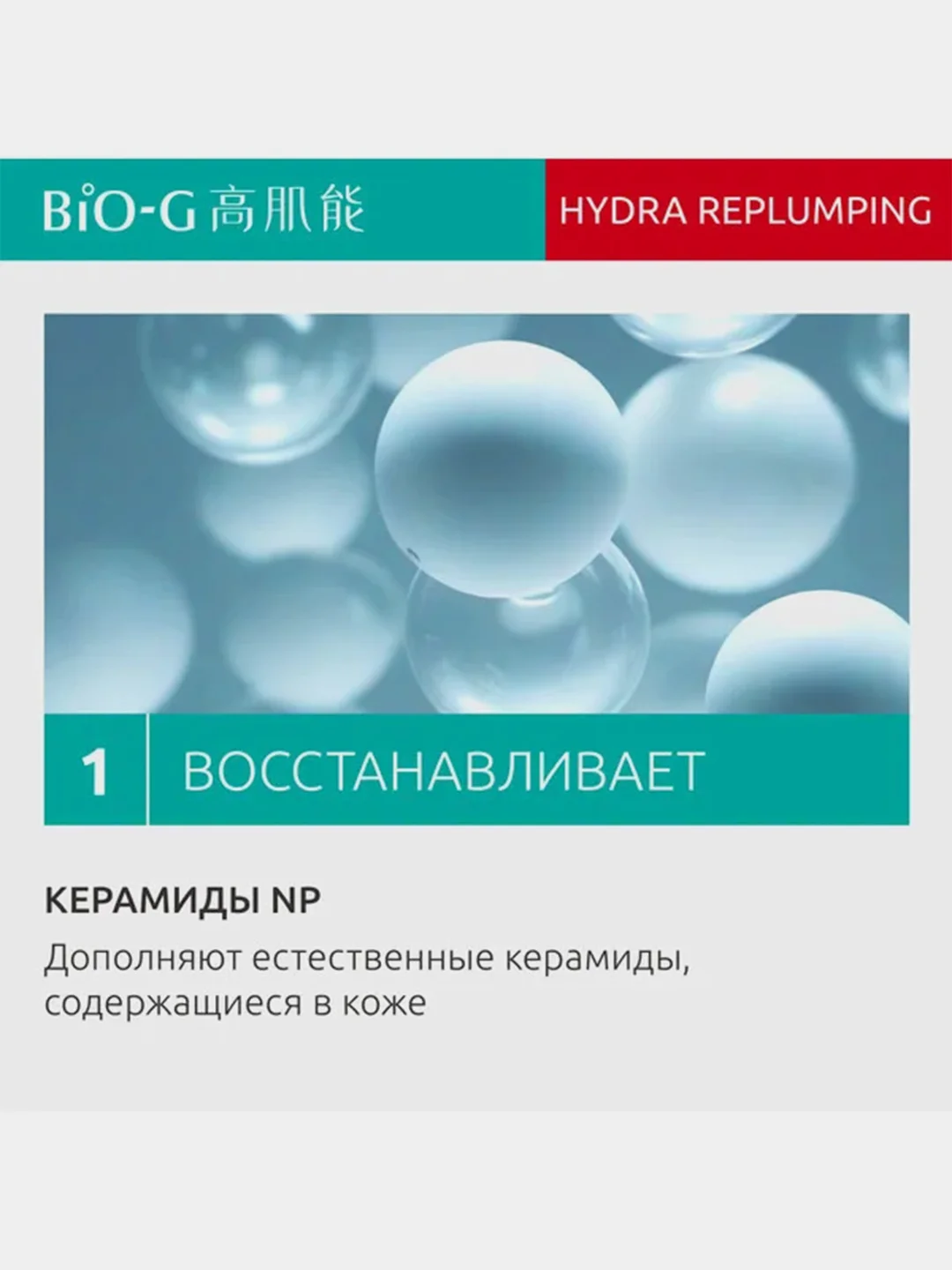 Увлажняющий крем для восстановления водного баланса кожи Bio-G, 50 г