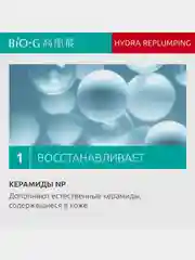 Увлажняющий крем для восстановления водного баланса кожи Bio-G, 50 г