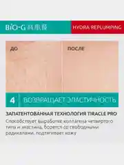 Увлажняющий крем для восстановления водного баланса кожи Bio-G, 50 г