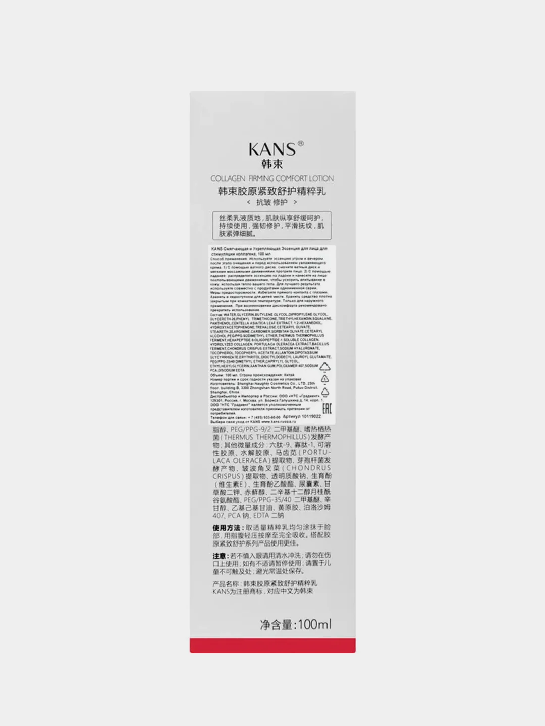 Эссенция для лица KANS,  с пептидами для стимуляции коллагена, 100 мл