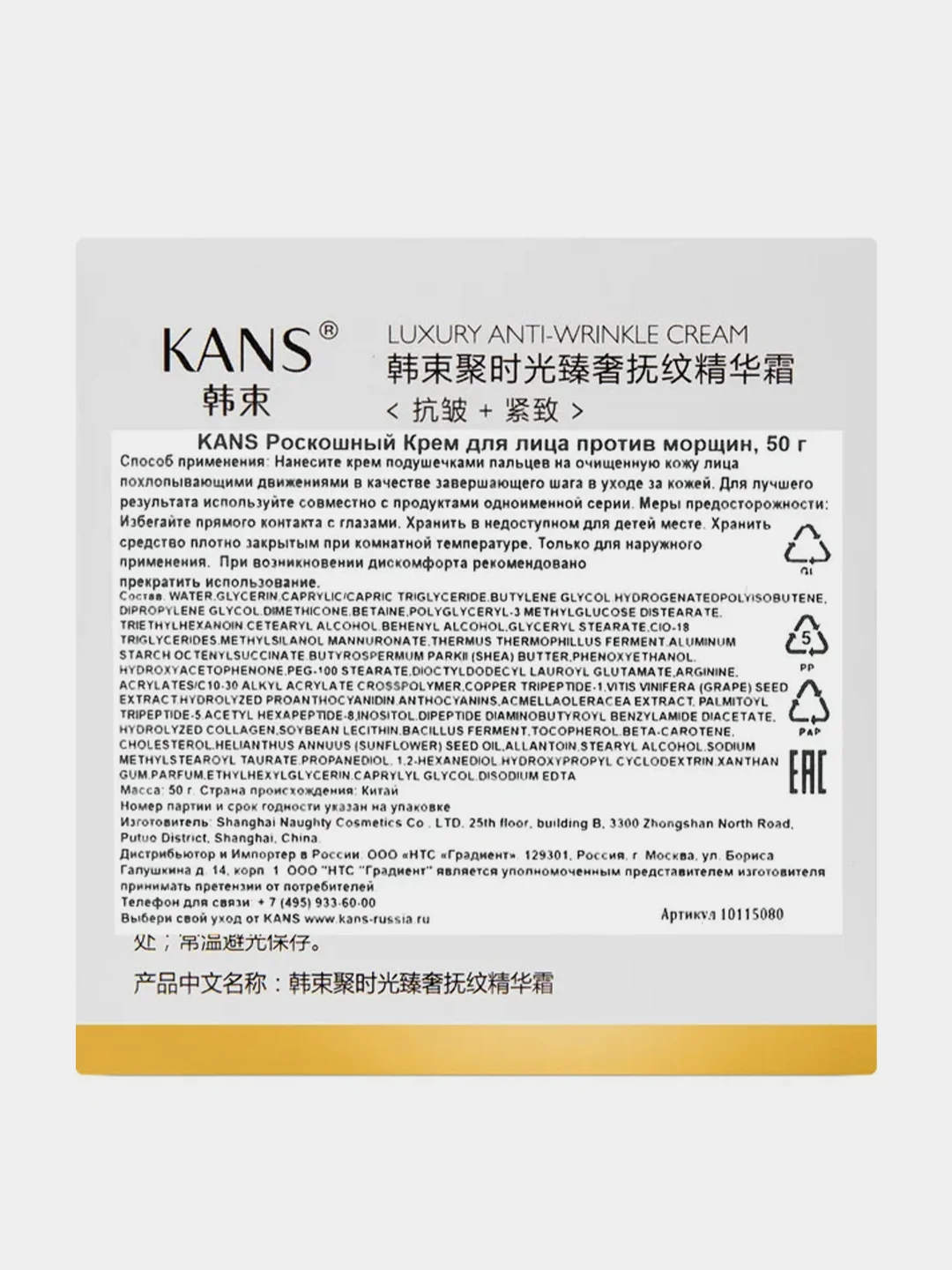 Крем для лица KANS Luxury, с пептидами от морщин, антивозрастной, 50 г
