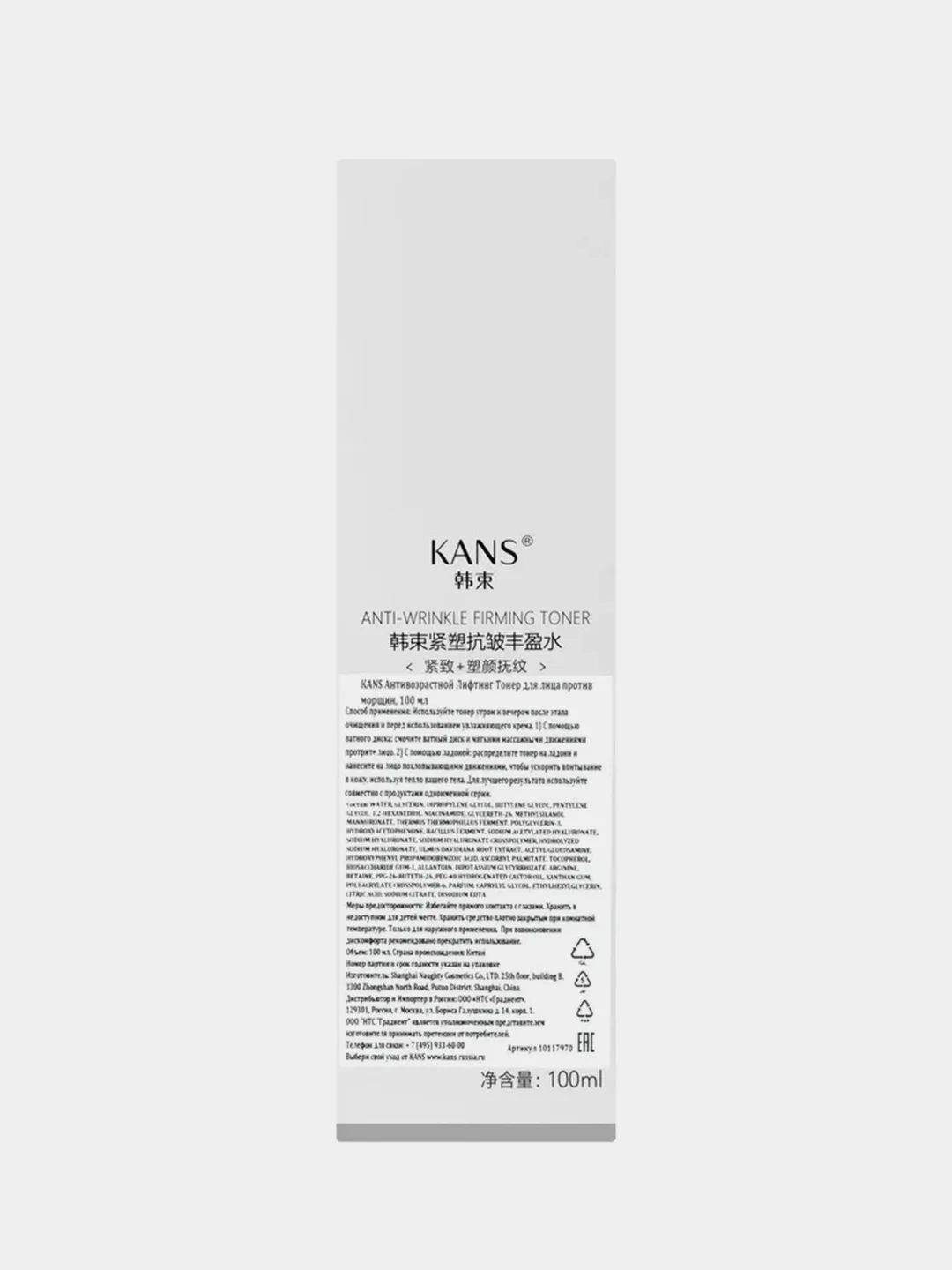 Тонер для лица KANS, с бозеином, коллагеном и миорелаксантами, 100 мл