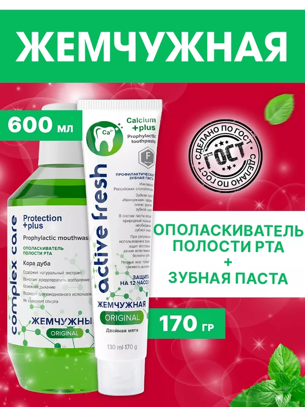 Ополаскиватель "Жемчужный" Кора дуба, 600мл + Зубная паста Original Двойная мята, 170г